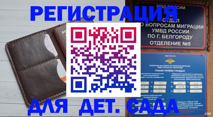 прописка регистрация в Рузаевке