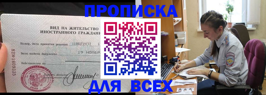 прописка для школы в Рузаевке